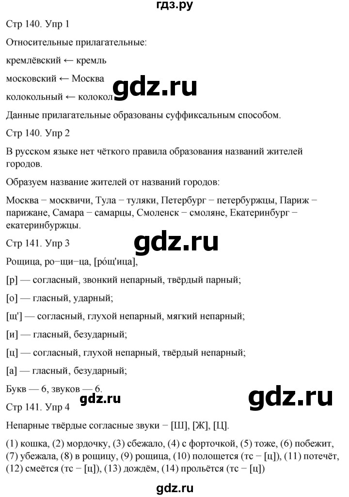 ГДЗ по русскому языку 3 класс  Иванов   урок - 136, Решебник 2024