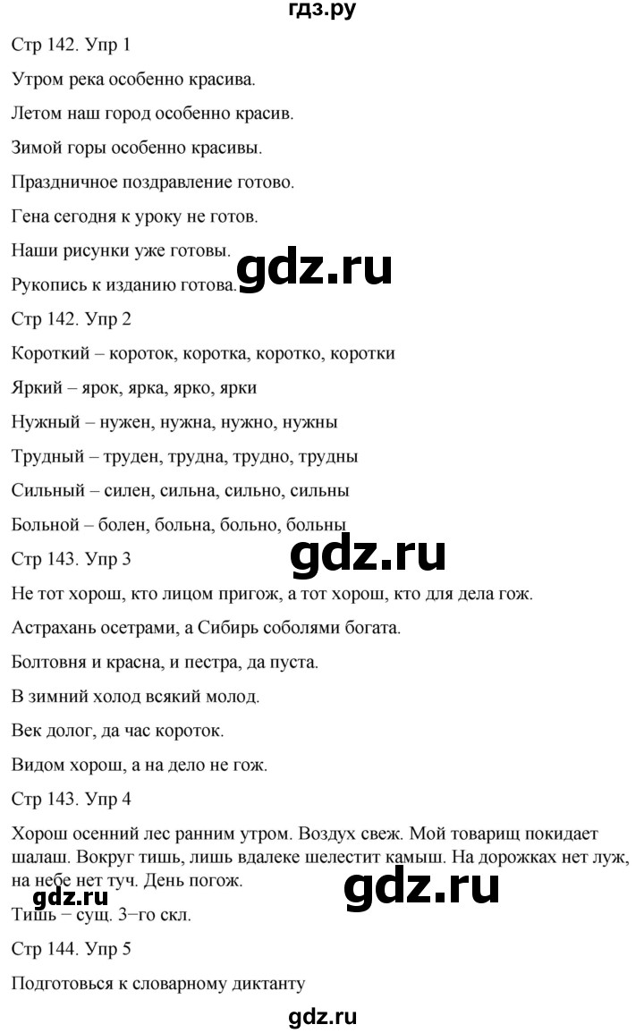 ГДЗ по русскому языку 3 класс  Иванов   урок - 137, Решебник 2024