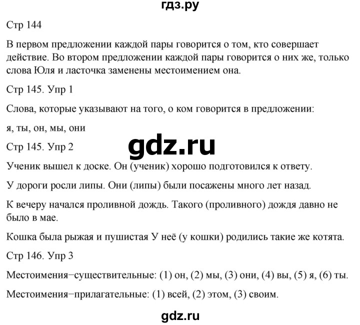 ГДЗ по русскому языку 3 класс  Иванов   урок - 138, Решебник 2024