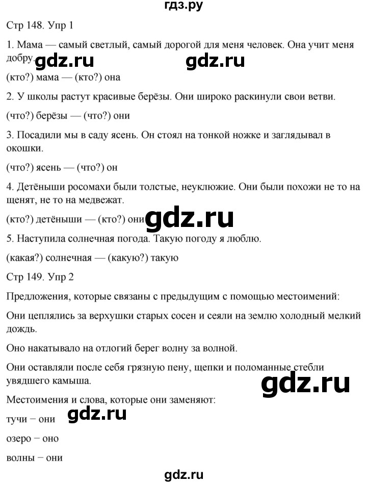 ГДЗ по русскому языку 3 класс  Иванов   урок - 140, Решебник 2024