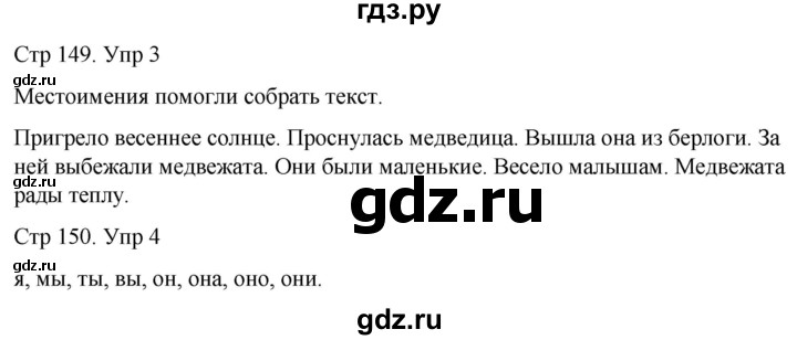 ГДЗ по русскому языку 3 класс  Иванов   урок - 140, Решебник 2024