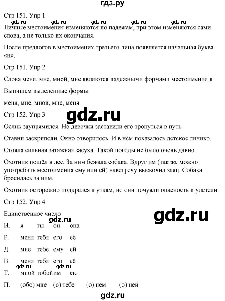 ГДЗ по русскому языку 3 класс  Иванов   урок - 141, Решебник 2024