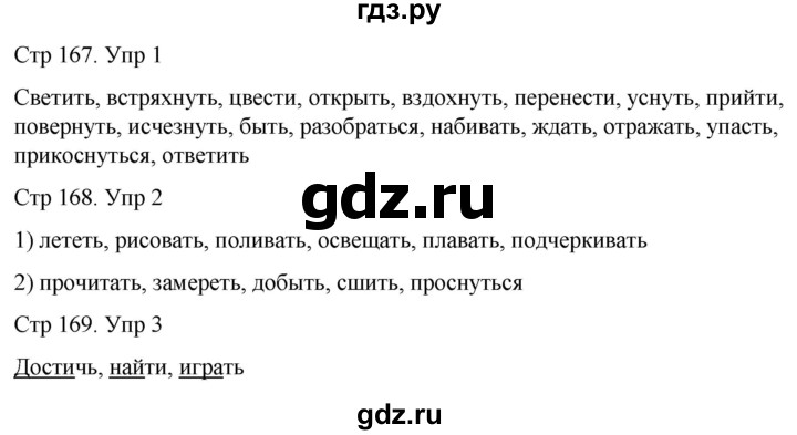 ГДЗ по русскому языку 3 класс  Иванов   урок - 148, Решебник 2024