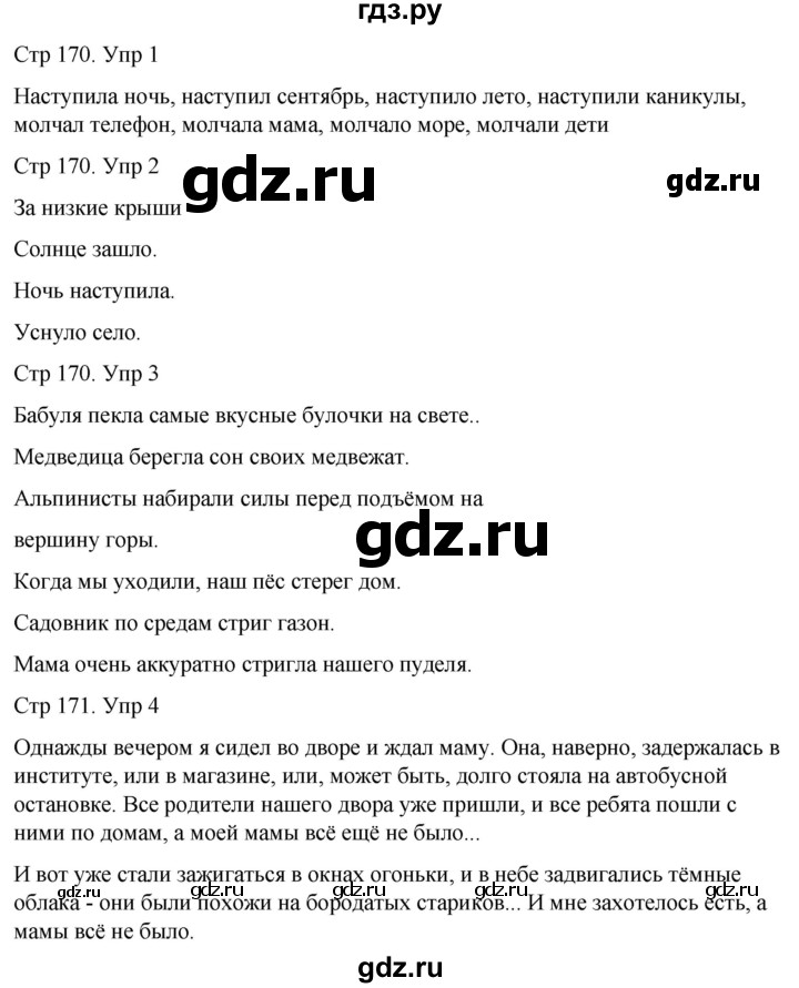 ГДЗ по русскому языку 3 класс  Иванов   урок - 149, Решебник 2024