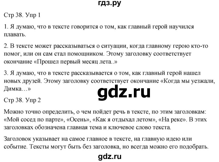 ГДЗ по русскому языку 3 класс  Иванов   урок - 15, Решебник 2024