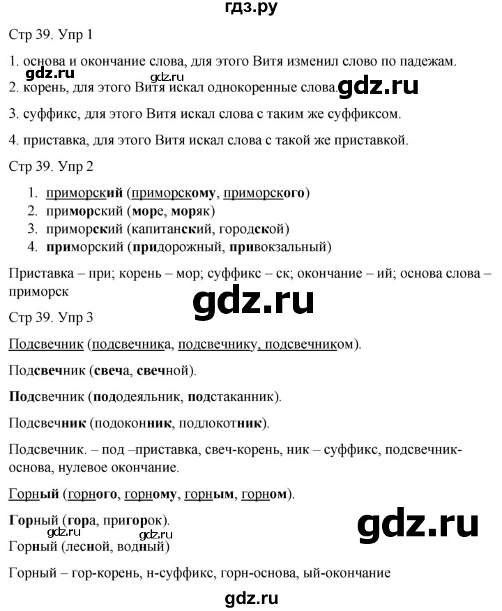 ГДЗ по русскому языку 3 класс  Иванов   урок - 16, Решебник 2024