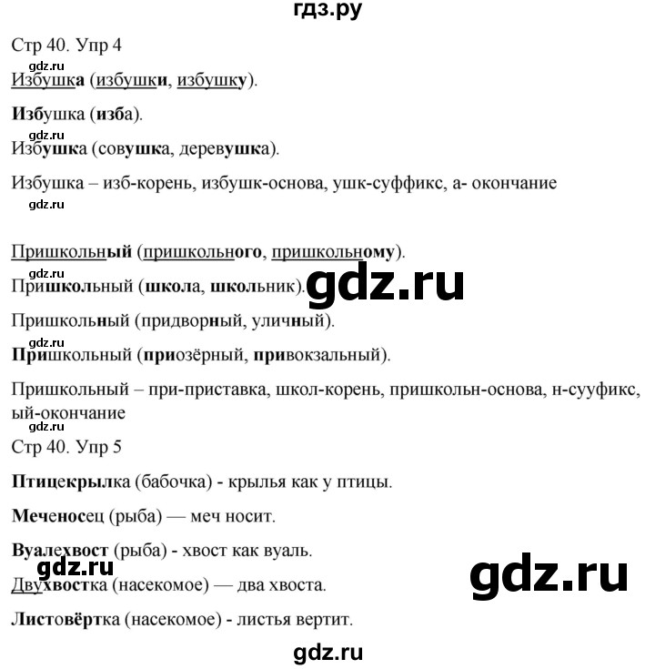 ГДЗ по русскому языку 3 класс  Иванов   урок - 16, Решебник 2024