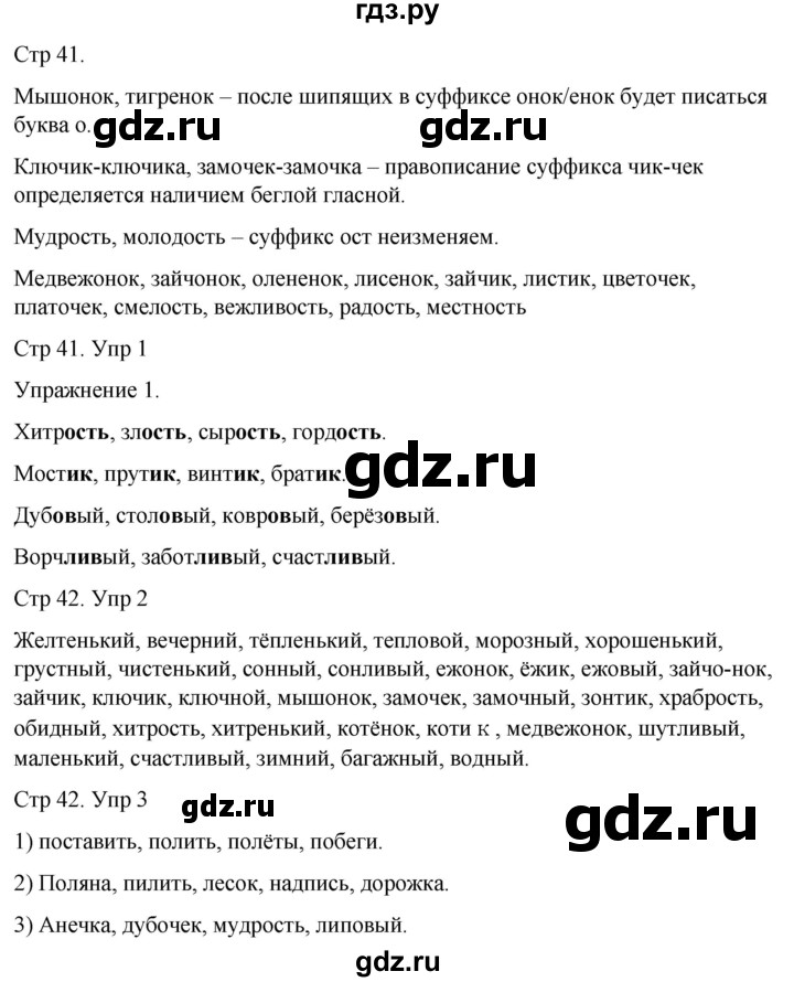 ГДЗ по русскому языку 3 класс  Иванов   урок - 17, Решебник 2024