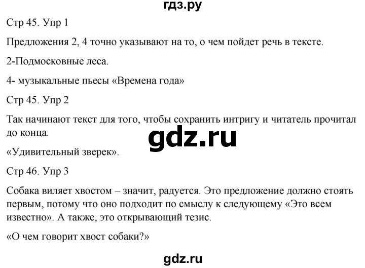 ГДЗ по русскому языку 3 класс  Иванов   урок - 19, Решебник 2024