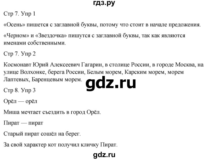 ГДЗ по русскому языку 3 класс  Иванов   урок - 2, Решебник 2024