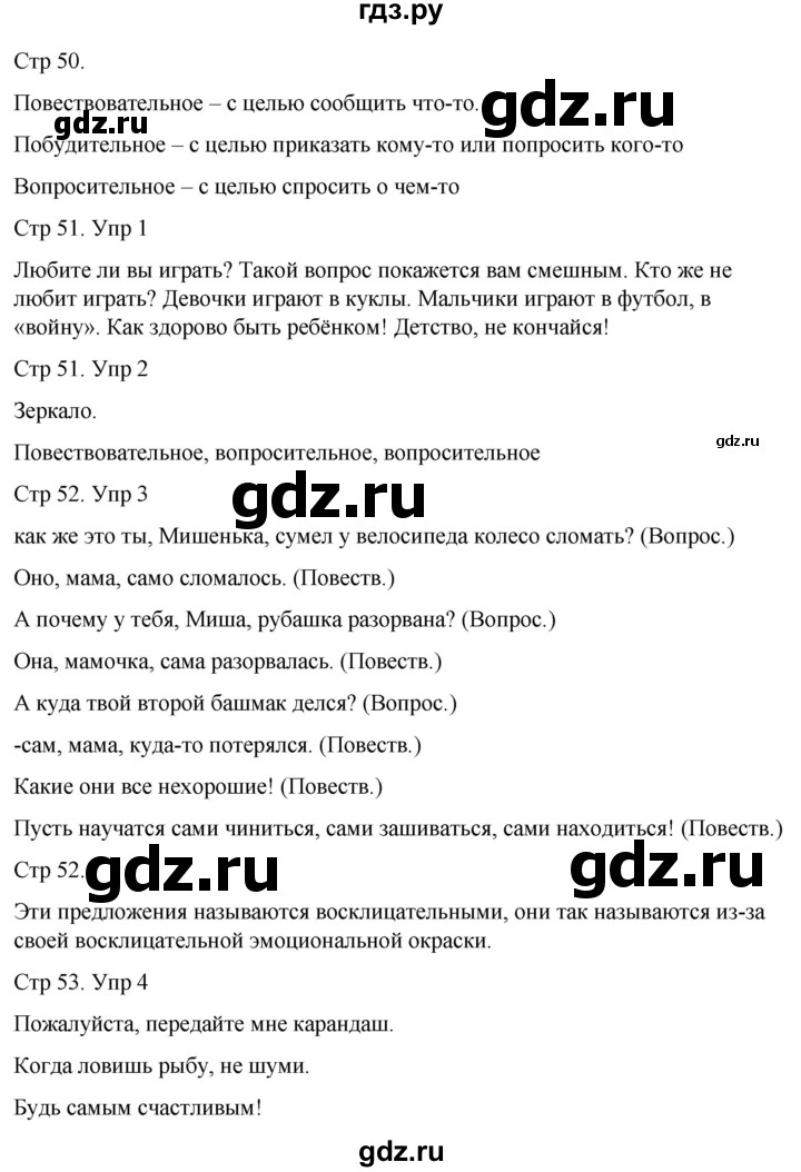 ГДЗ по русскому языку 3 класс  Иванов   урок - 21, Решебник 2024