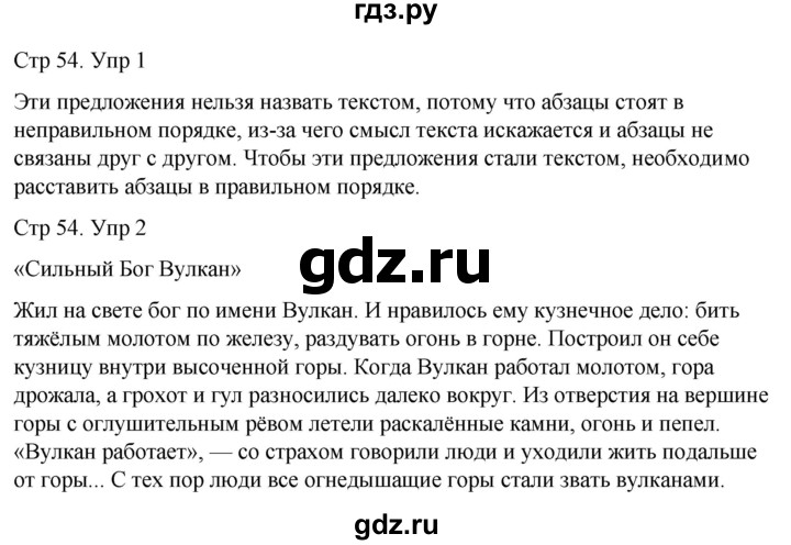 ГДЗ по русскому языку 3 класс  Иванов   урок - 22, Решебник 2024