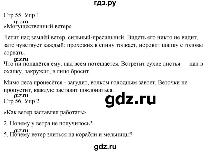 ГДЗ по русскому языку 3 класс  Иванов   урок - 23, Решебник 2024