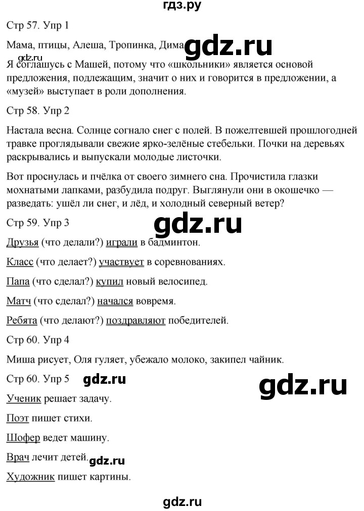 ГДЗ по русскому языку 3 класс  Иванов   урок - 24, Решебник 2024