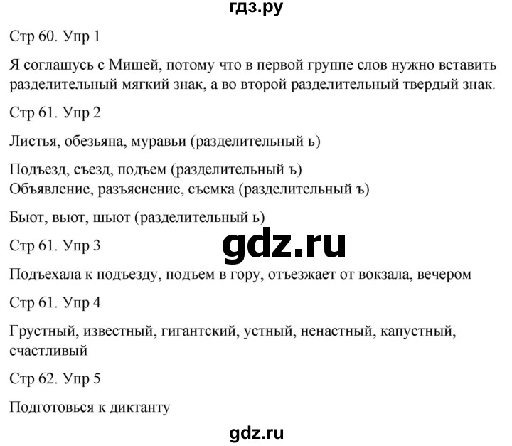 ГДЗ по русскому языку 3 класс  Иванов   урок - 25, Решебник 2024