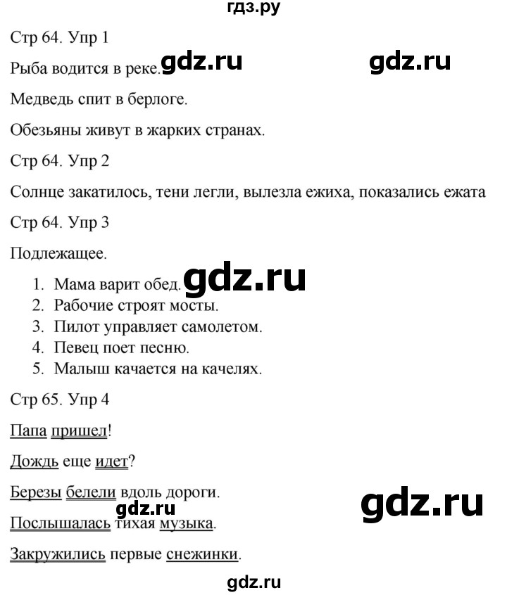 ГДЗ по русскому языку 3 класс  Иванов   урок - 26, Решебник 2024