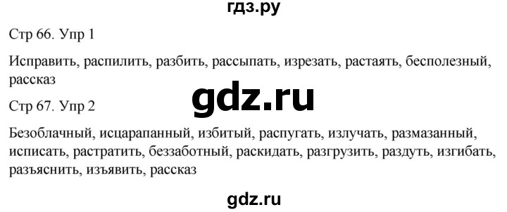 ГДЗ по русскому языку 3 класс  Иванов   урок - 27, Решебник 2024