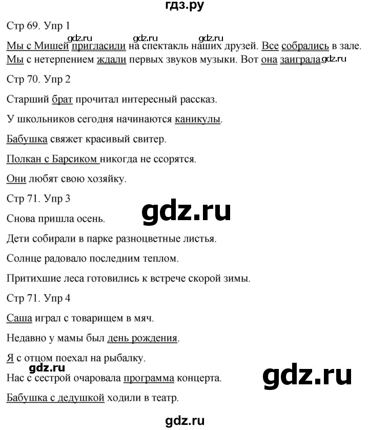 ГДЗ по русскому языку 3 класс  Иванов   урок - 29, Решебник 2024