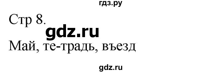 ГДЗ по русскому языку 3 класс  Иванов   урок - 3, Решебник 2024