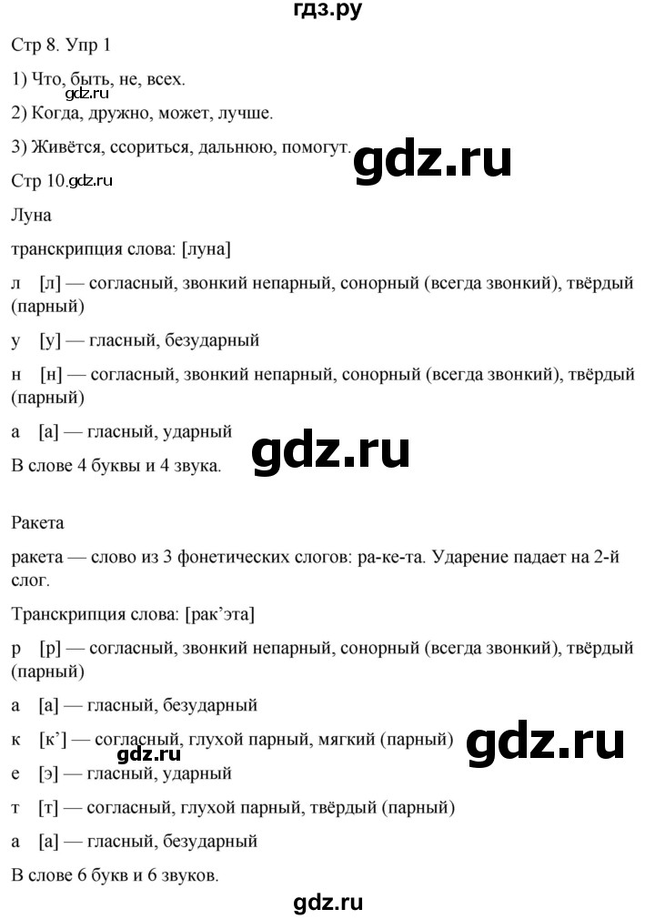 ГДЗ по русскому языку 3 класс  Иванов   урок - 3, Решебник 2024