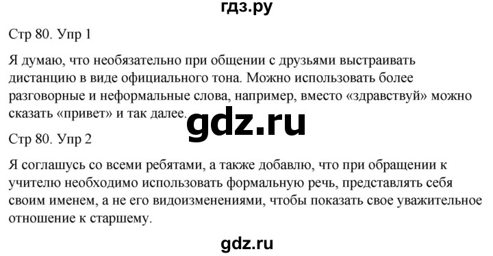 ГДЗ по русскому языку 3 класс  Иванов   урок - 33, Решебник 2024