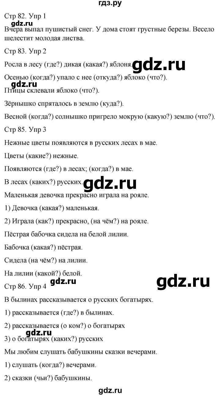 ГДЗ по русскому языку 3 класс  Иванов   урок - 34, Решебник 2024