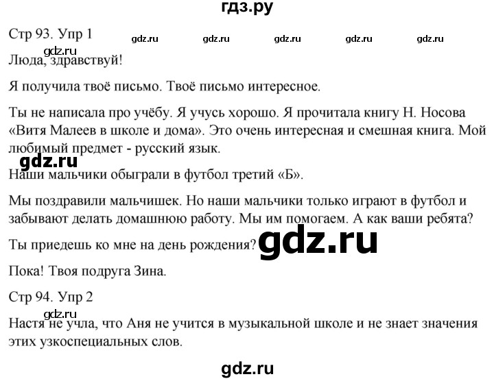 ГДЗ по русскому языку 3 класс  Иванов   урок - 38, Решебник 2024