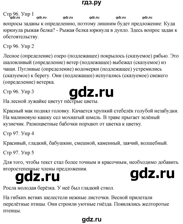 ГДЗ по русскому языку 3 класс  Иванов   урок - 39, Решебник 2024