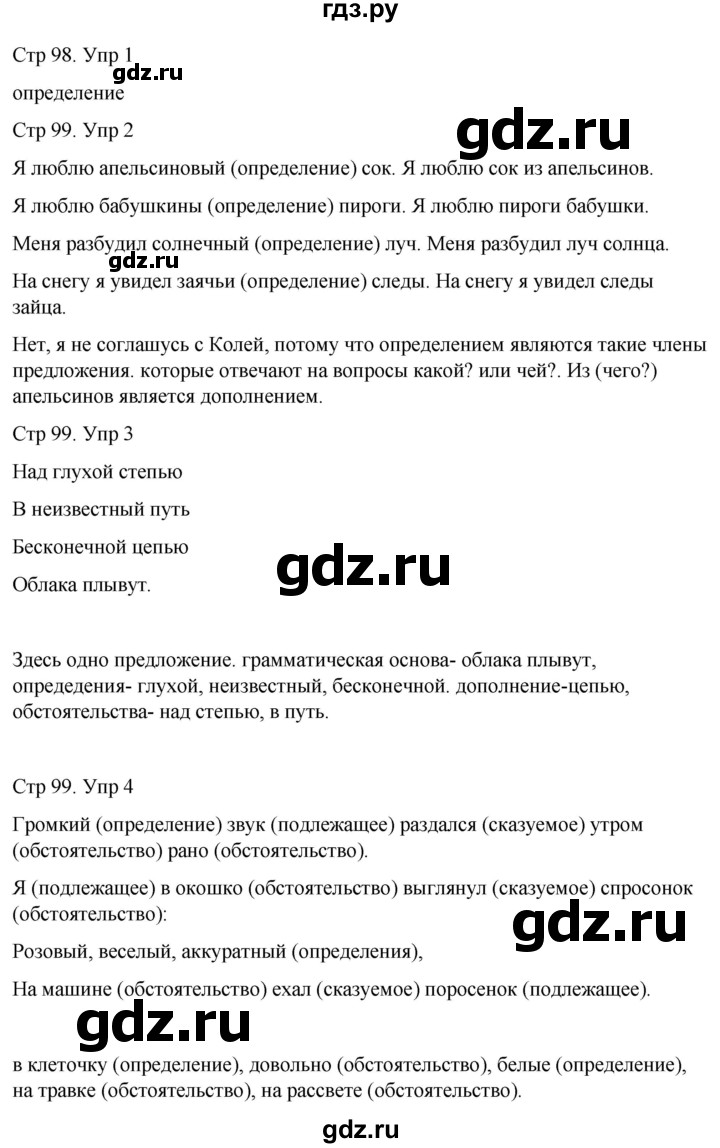 ГДЗ по русскому языку 3 класс  Иванов   урок - 40, Решебник 2024