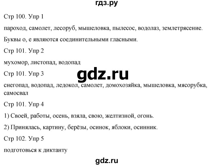 ГДЗ по русскому языку 3 класс  Иванов   урок - 41, Решебник 2024