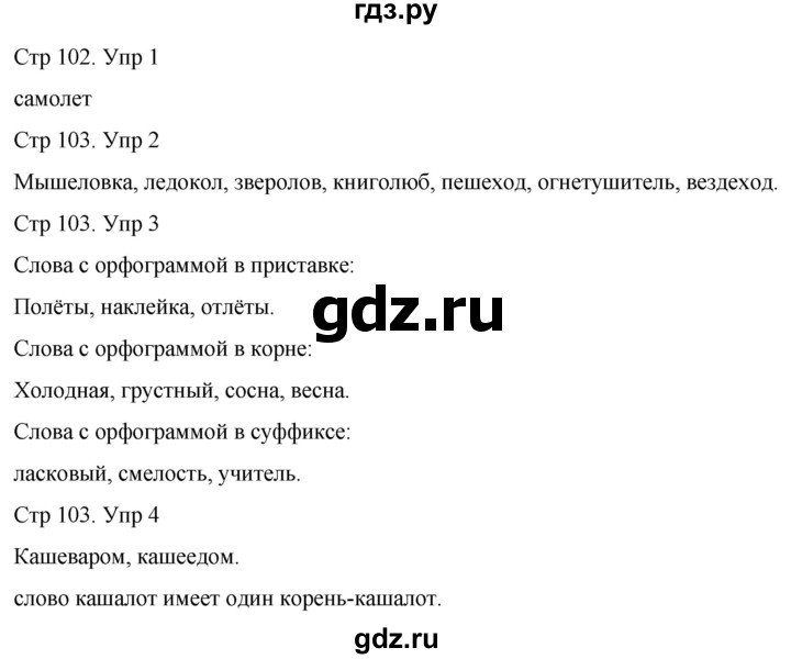 ГДЗ по русскому языку 3 класс  Иванов   урок - 42, Решебник 2024