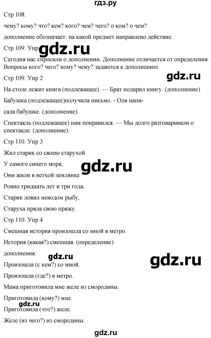 ГДЗ по русскому языку 3 класс  Иванов   урок - 45, Решебник 2024