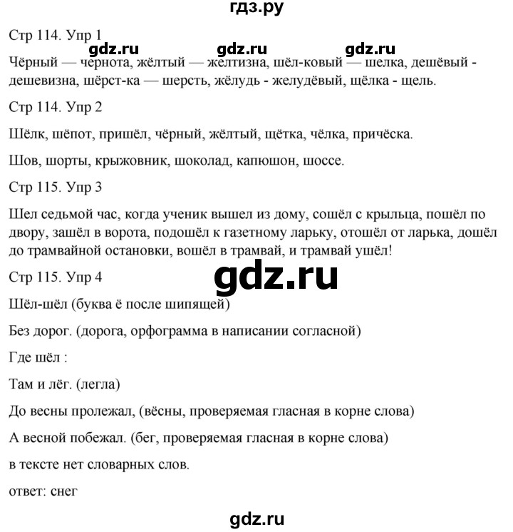 ГДЗ по русскому языку 3 класс  Иванов   урок - 47, Решебник 2024