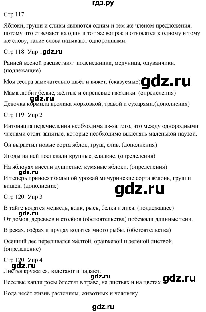 ГДЗ по русскому языку 3 класс  Иванов   урок - 49, Решебник 2024