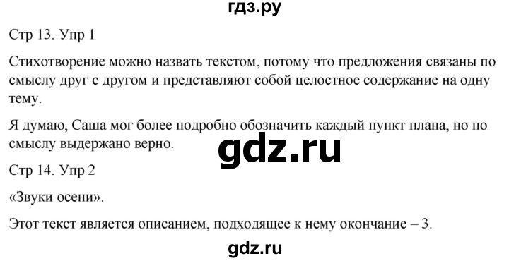 ГДЗ по русскому языку 3 класс  Иванов   урок - 5, Решебник 2024