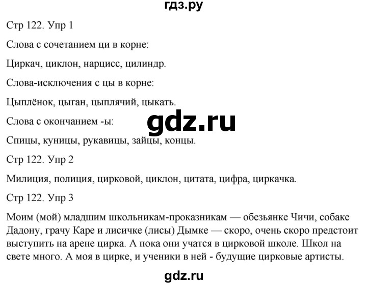 ГДЗ по русскому языку 3 класс  Иванов   урок - 50, Решебник 2024