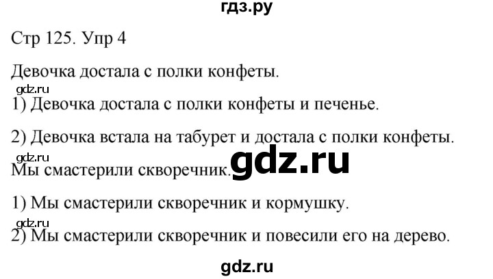 ГДЗ по русскому языку 3 класс  Иванов   урок - 51, Решебник 2024