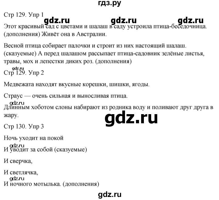 ГДЗ по русскому языку 3 класс  Иванов   урок - 54, Решебник 2024