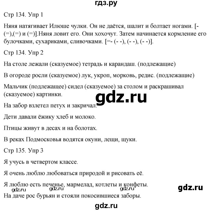 ГДЗ по русскому языку 3 класс  Иванов   урок - 56, Решебник 2024