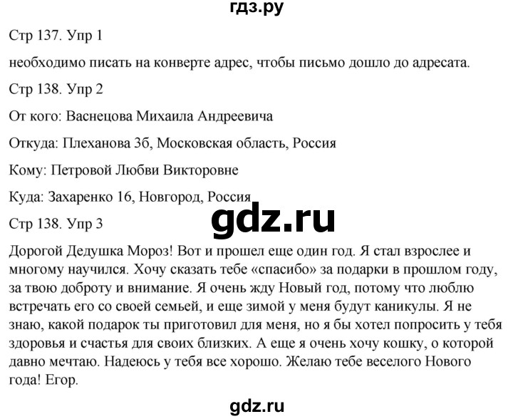 ГДЗ по русскому языку 3 класс  Иванов   урок - 58, Решебник 2024