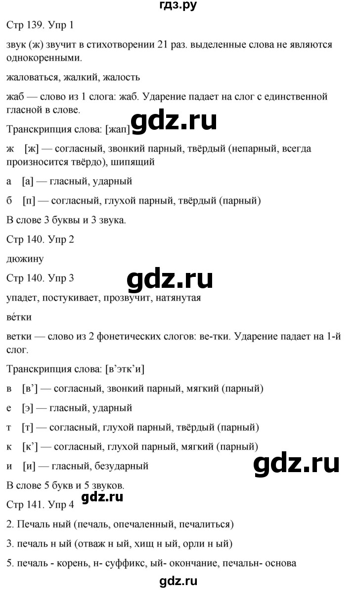 ГДЗ по русскому языку 3 класс  Иванов   урок - 59, Решебник 2024