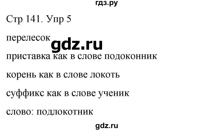 ГДЗ по русскому языку 3 класс  Иванов   урок - 59, Решебник 2024