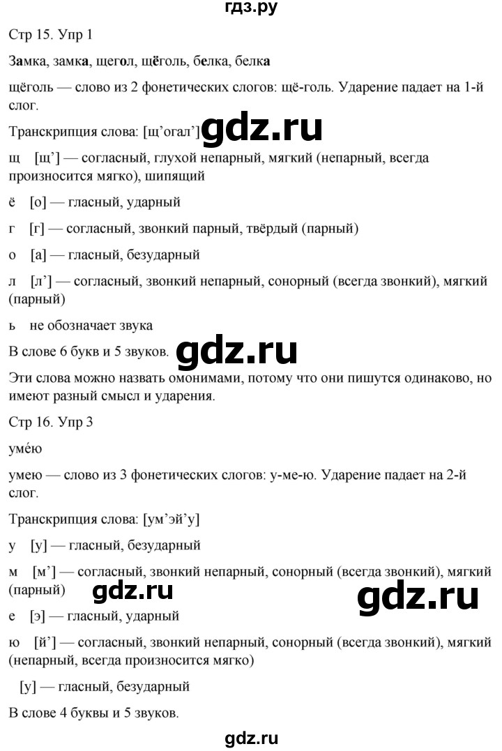 ГДЗ по русскому языку 3 класс  Иванов   урок - 6, Решебник 2024