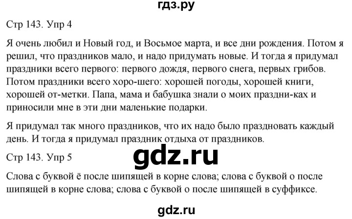 ГДЗ по русскому языку 3 класс  Иванов   урок - 60, Решебник 2024