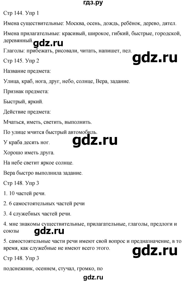 ГДЗ по русскому языку 3 класс  Иванов   урок - 61, Решебник 2024