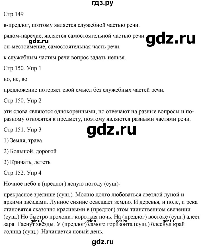 ГДЗ по русскому языку 3 класс  Иванов   урок - 62, Решебник 2024