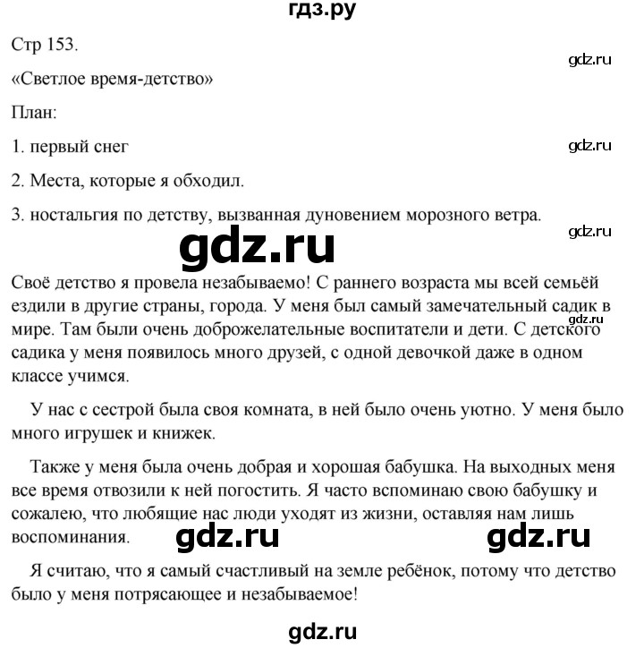 ГДЗ по русскому языку 3 класс  Иванов   урок - 63, Решебник 2024