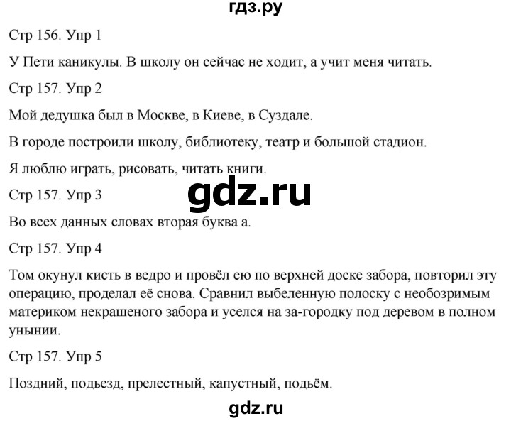 ГДЗ по русскому языку 3 класс  Иванов   урок - 65, Решебник 2024