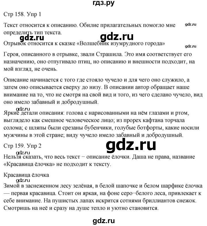 ГДЗ по русскому языку 3 класс  Иванов   урок - 66, Решебник 2024