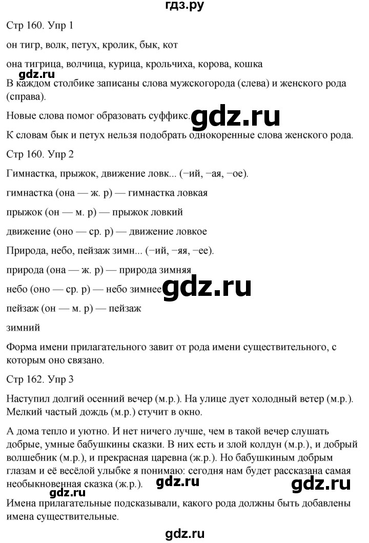 ГДЗ по русскому языку 3 класс  Иванов   урок - 67, Решебник 2024